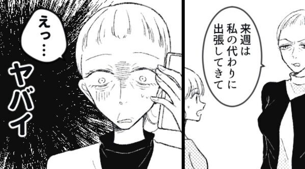 私に当たりが強い部長。出張まで押しつけ！？しかし当日⇒空港にいる私が明かした真実に…“部長が”真っ青のワケ！？
