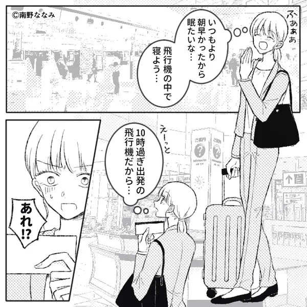 私に当たりが強い部長。出張まで押しつけ！？しかし当日⇒空港にいる私が明かした真実に…“部長が”真っ青のワケ！？