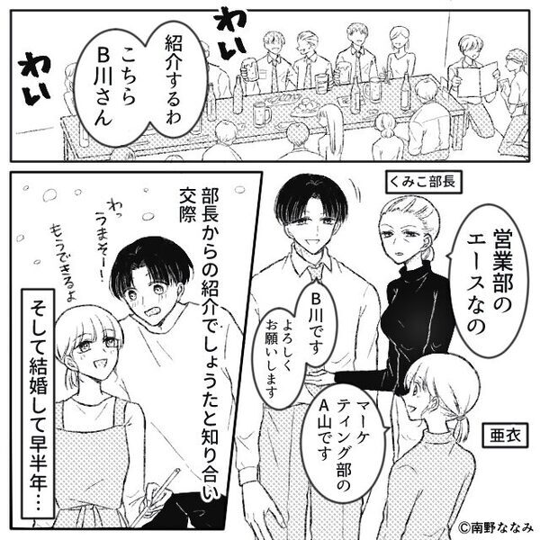 私に当たりが強い部長。出張まで押しつけ！？しかし当日⇒空港にいる私が明かした真実に…“部長が”真っ青のワケ！？