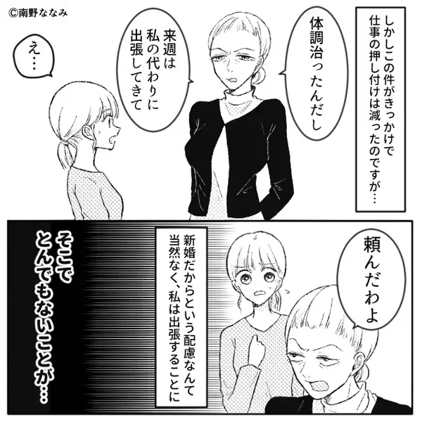 私に当たりが強い部長。出張まで押しつけ！？しかし当日⇒空港にいる私が明かした真実に…“部長が”真っ青のワケ！？