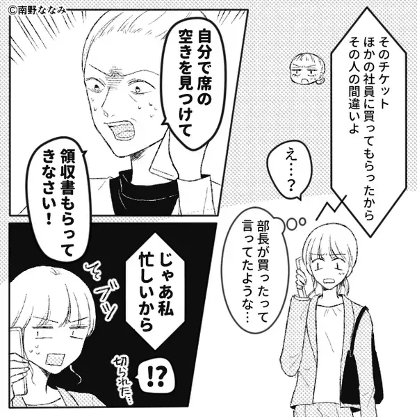 私に当たりが強い部長。出張まで押しつけ！？しかし当日⇒空港にいる私が明かした真実に…“部長が”真っ青のワケ！？
