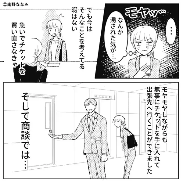 私に当たりが強い部長。出張まで押しつけ！？しかし当日⇒空港にいる私が明かした真実に…“部長が”真っ青のワケ！？