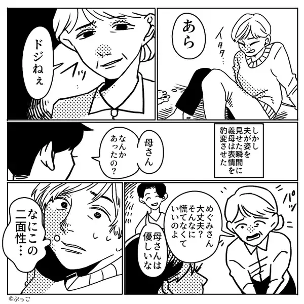 夫の前でだけ…“いい顔”をする嫁イビリ義母！？しかし数週間後⇒嫁が見せた【尋常じゃない光景】に「母さん…これは？」