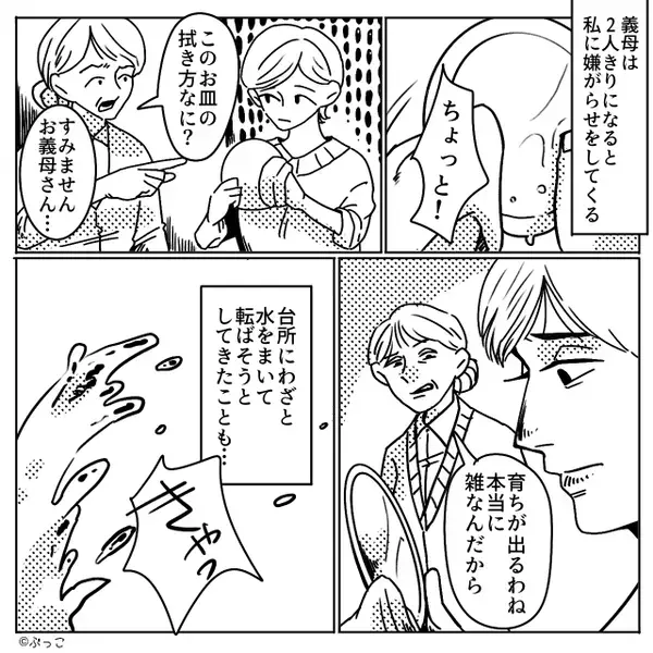 夫の前でだけ…“いい顔”をする嫁イビリ義母！？しかし数週間後⇒嫁が見せた【尋常じゃない光景】に「母さん…これは？」