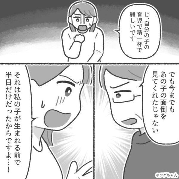 産後すぐの嫁に“義妹子の面倒”を任せる義家族！？「そんなに嫌なら」⇒続く【夫の言葉】に…嫁が青ざめたワケ