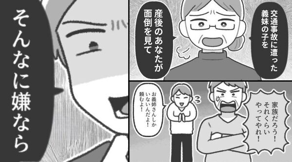 産後すぐの嫁に“義妹子の面倒”を任せる義家族！？「そんなに嫌なら」⇒続く【夫の言葉】に…嫁が青ざめたワケ