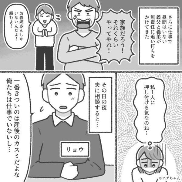 産後すぐの嫁に“義妹子の面倒”を任せる義家族！？「そんなに嫌なら」⇒続く【夫の言葉】に…嫁が青ざめたワケ