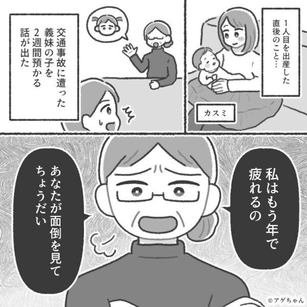 産後すぐの嫁に“義妹子の面倒”を任せる義家族！？「そんなに嫌なら」⇒続く【夫の言葉】に…嫁が青ざめたワケ