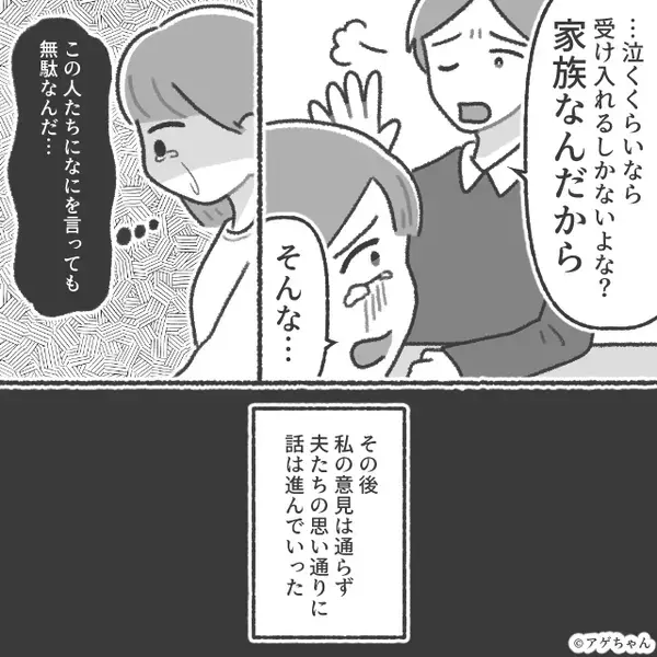 産後すぐの嫁に“義妹子の面倒”を任せる義家族！？「そんなに嫌なら」⇒続く【夫の言葉】に…嫁が青ざめたワケ