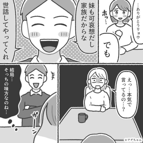 産後すぐの嫁に“義妹子の面倒”を任せる義家族！？「そんなに嫌なら」⇒続く【夫の言葉】に…嫁が青ざめたワケ