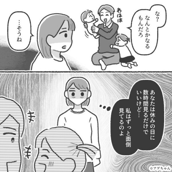 産後すぐの嫁に“義妹子の面倒”を任せる義家族！？「そんなに嫌なら」⇒続く【夫の言葉】に…嫁が青ざめたワケ