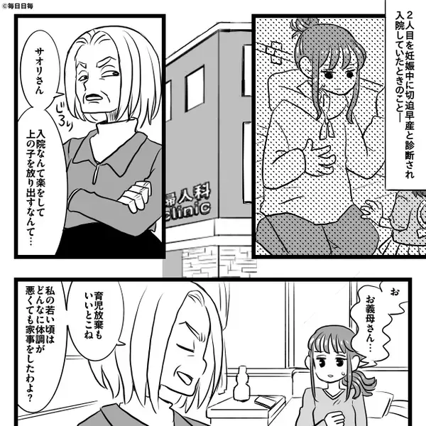 切迫早産で入院になった妻に…夫「そんな妊娠の仕方するな！」しかし⇒産後の退院日…妻の始めた行動に「なっ…！」