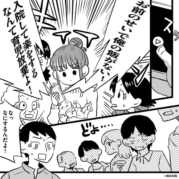 切迫早産で入院になった妻に…夫「そんな妊娠の仕方するな！」しかし⇒産後の退院日…妻の始めた行動に「なっ…！」