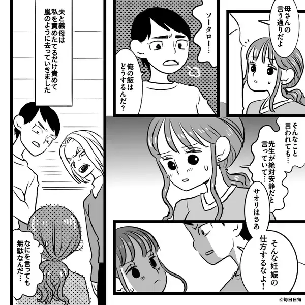 切迫早産で入院になった妻に…夫「そんな妊娠の仕方するな！」しかし⇒産後の退院日…妻の始めた行動に「なっ…！」