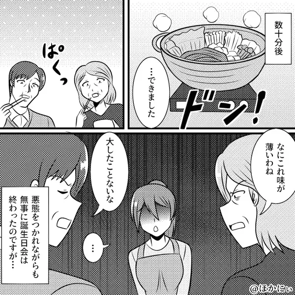 嫁を長時間働かせた挙句…義母「朝まで掃除しな！」しかし直後⇒「母さん！」夫の一言で義母が青ざめて…