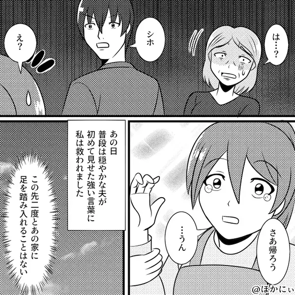 嫁を長時間働かせた挙句…義母「朝まで掃除しな！」しかし直後⇒「母さん！」夫の一言で義母が青ざめて…