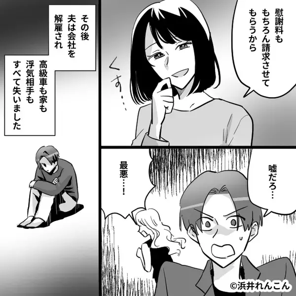 離婚を切り出す浮気夫「この家から出ていけ」しかし【ガチャ】⇒「嘘だろ…」「最悪…！」夫と浮気相手が地獄を見たワケ
