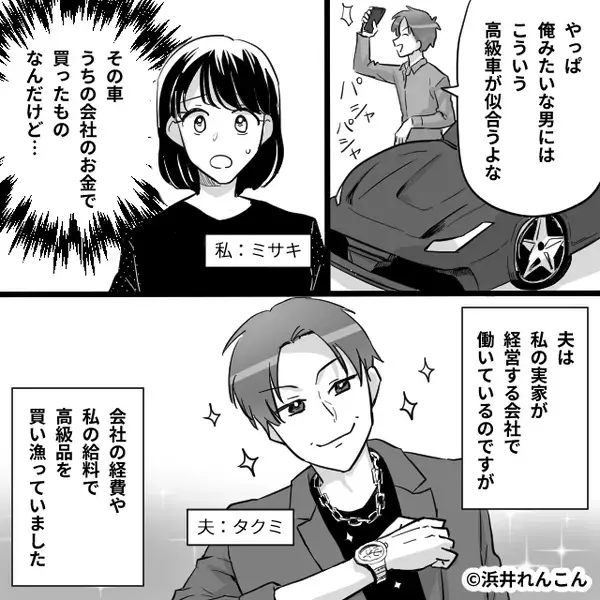 離婚を切り出す浮気夫「この家から出ていけ」しかし【ガチャ】⇒「嘘だろ…」「最悪…！」夫と浮気相手が地獄を見たワケ