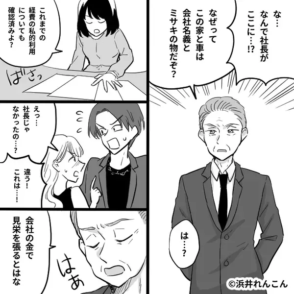 離婚を切り出す浮気夫「この家から出ていけ」しかし【ガチャ】⇒「嘘だろ…」「最悪…！」夫と浮気相手が地獄を見たワケ