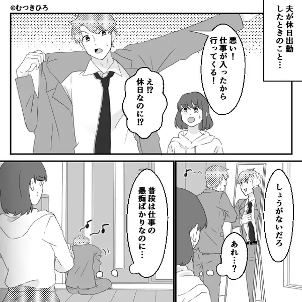 浮気夫「妻には出ていってもらう」妻「ご自由にどうぞ♡」⇒仕事から帰ると…夫「嘘だろ…」