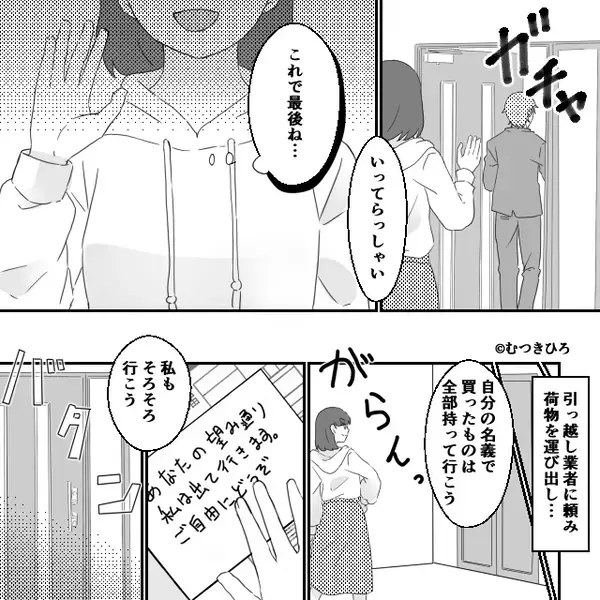 浮気夫「妻には出ていってもらう」妻「ご自由にどうぞ♡」⇒仕事から帰ると…夫「嘘だろ…」