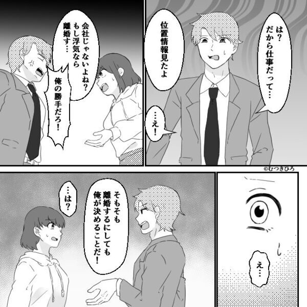 浮気夫「妻には出ていってもらう」妻「ご自由にどうぞ♡」⇒仕事から帰ると…夫「嘘だろ…」