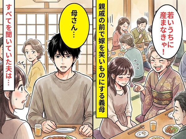 妊活に悩む嫁を…親戚の前で笑いものにした義母！？直後⇒凍りつく席で、すべてを聞いていた夫は「母さん…」