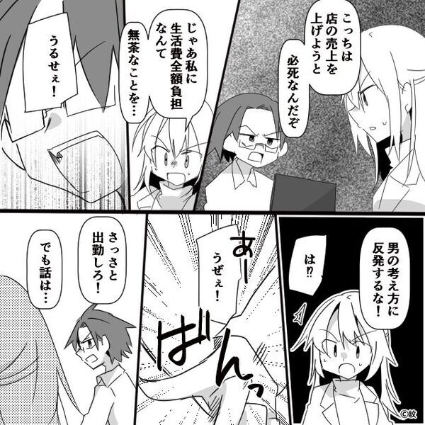 家事もしないモラ夫が…「生活費30万円、全額負担な！」しかし⇒完全に冷めた目の【妻の言葉】に、夫「…え！？」