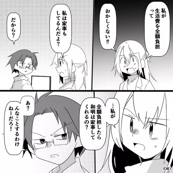 家事もしないモラ夫が…「生活費30万円、全額負担な！」しかし⇒完全に冷めた目の【妻の言葉】に、夫「…え！？」