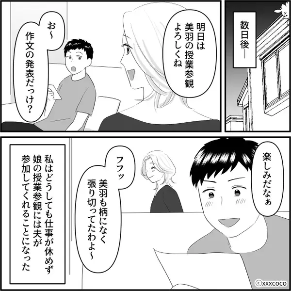 嫁「授業参観よろしくね」夫「お～」しかし帰宅後⇒号泣する娘の暴露で…夫と義母の“気持ち悪い行為”が発覚！？