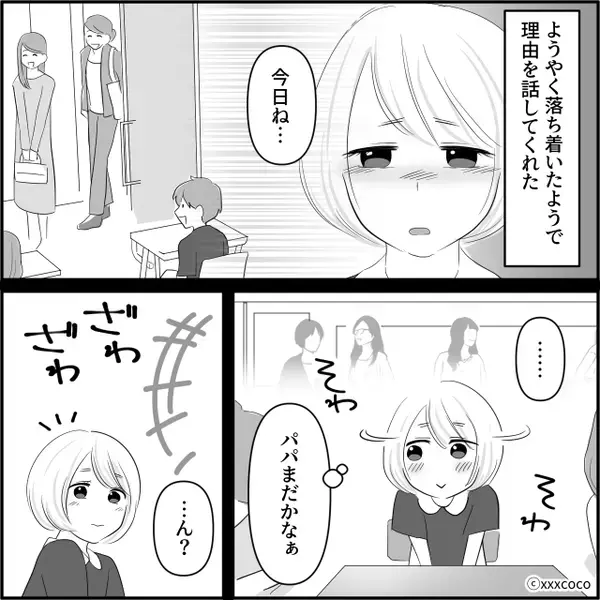 嫁「授業参観よろしくね」夫「お～」しかし帰宅後⇒号泣する娘の暴露で…夫と義母の“気持ち悪い行為”が発覚！？