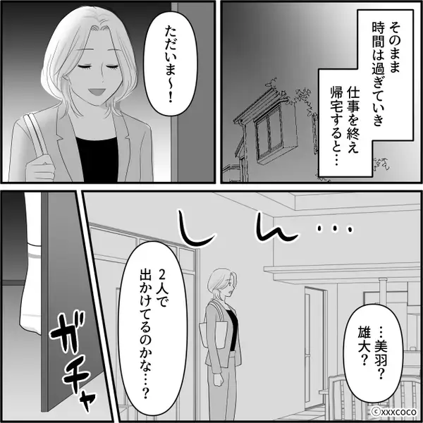 嫁「授業参観よろしくね」夫「お～」しかし帰宅後⇒号泣する娘の暴露で…夫と義母の“気持ち悪い行為”が発覚！？