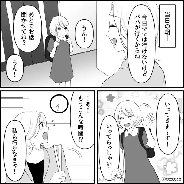 嫁「授業参観よろしくね」夫「お～」しかし帰宅後⇒号泣する娘の暴露で…夫と義母の“気持ち悪い行為”が発覚！？