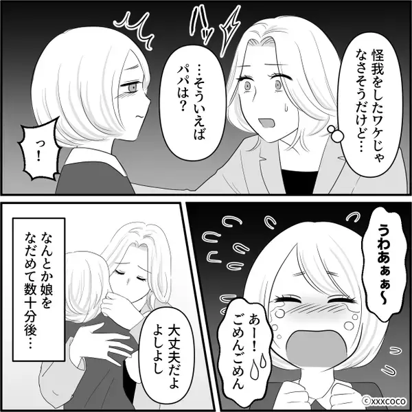 嫁「授業参観よろしくね」夫「お～」しかし帰宅後⇒号泣する娘の暴露で…夫と義母の“気持ち悪い行為”が発覚！？