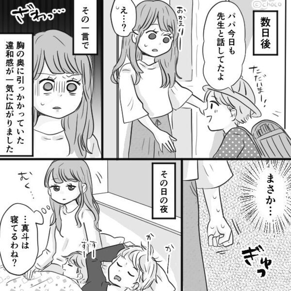 息子の入学後、即担任と浮気した夫！？しかし妻は気づかないフリ…数日後⇒妻「これ…」夫の顔が凍りついたワケ