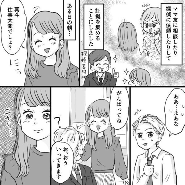 息子の入学後、即担任と浮気した夫！？しかし妻は気づかないフリ…数日後⇒妻「これ…」夫の顔が凍りついたワケ