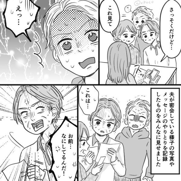 息子の入学後、即担任と浮気した夫！？しかし妻は気づかないフリ…数日後⇒妻「これ…」夫の顔が凍りついたワケ