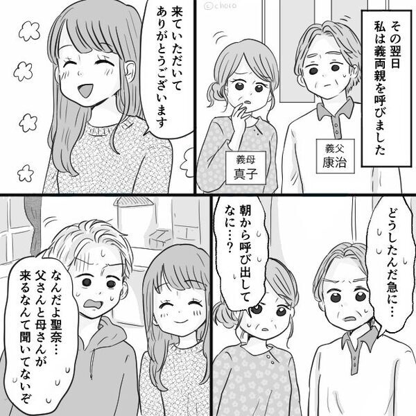 息子の入学後、即担任と浮気した夫！？しかし妻は気づかないフリ…数日後⇒妻「これ…」夫の顔が凍りついたワケ