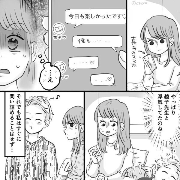 息子の入学後、即担任と浮気した夫！？しかし妻は気づかないフリ…数日後⇒妻「これ…」夫の顔が凍りついたワケ