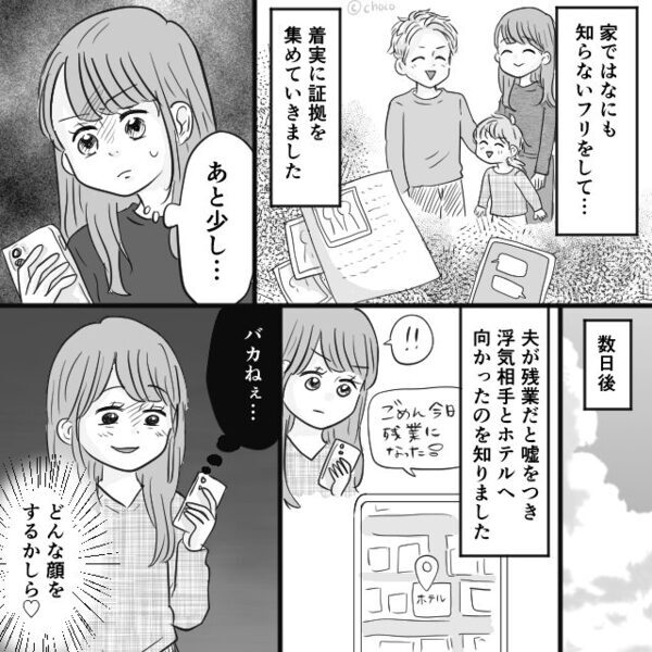 息子の入学後、即担任と浮気した夫！？しかし妻は気づかないフリ…数日後⇒妻「これ…」夫の顔が凍りついたワケ