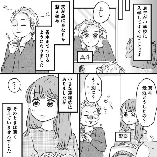 息子の入学後、即担任と浮気した夫！？しかし妻は気づかないフリ…数日後⇒妻「これ…」夫の顔が凍りついたワケ