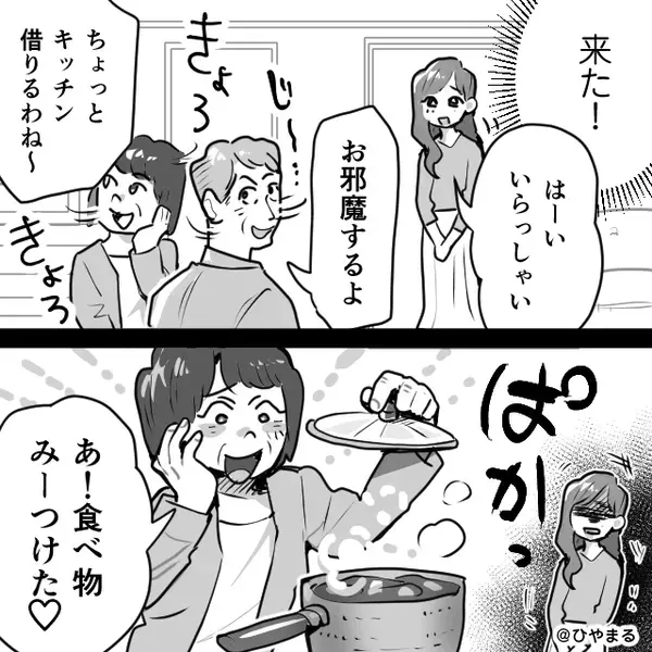 嫁の家で勝手に鍋を開け、完食した義両親！？しかし直後⇒嫁「あ、実はそれ…」満足げな2人が青ざめたワケ