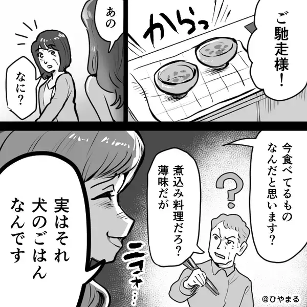 嫁の家で勝手に鍋を開け、完食した義両親！？しかし直後⇒嫁「あ、実はそれ…」満足げな2人が青ざめたワケ
