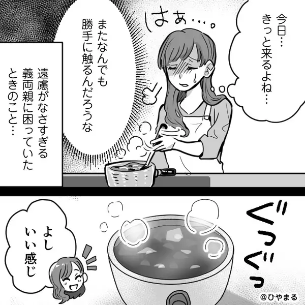 嫁の家で勝手に鍋を開け、完食した義両親！？しかし直後⇒嫁「あ、実はそれ…」満足げな2人が青ざめたワケ