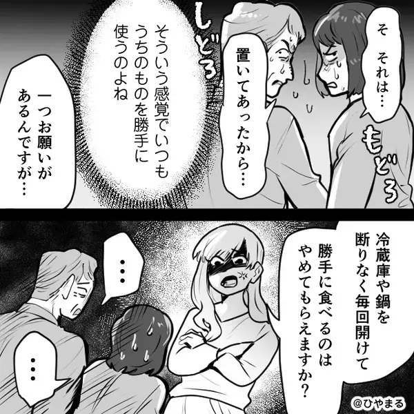 嫁の家で勝手に鍋を開け、完食した義両親！？しかし直後⇒嫁「あ、実はそれ…」満足げな2人が青ざめたワケ