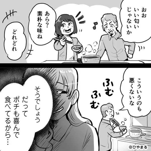嫁の家で勝手に鍋を開け、完食した義両親！？しかし直後⇒嫁「あ、実はそれ…」満足げな2人が青ざめたワケ