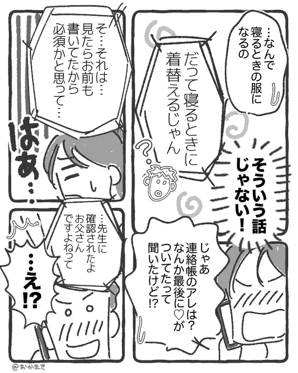 「保育園の準備？任せろ！」しかし登園後「連絡帳ですが…汗」保育園からの電話で…夫婦ともに大恥をかいた話