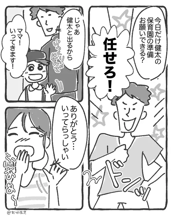 「保育園の準備？任せろ！」しかし登園後「連絡帳ですが…汗」保育園からの電話で…夫婦ともに大恥をかいた話