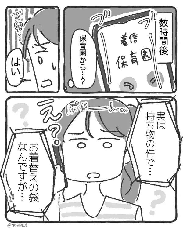 「保育園の準備？任せろ！」しかし登園後「連絡帳ですが…汗」保育園からの電話で…夫婦ともに大恥をかいた話