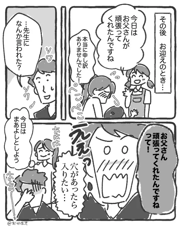「保育園の準備？任せろ！」しかし登園後「連絡帳ですが…汗」保育園からの電話で…夫婦ともに大恥をかいた話